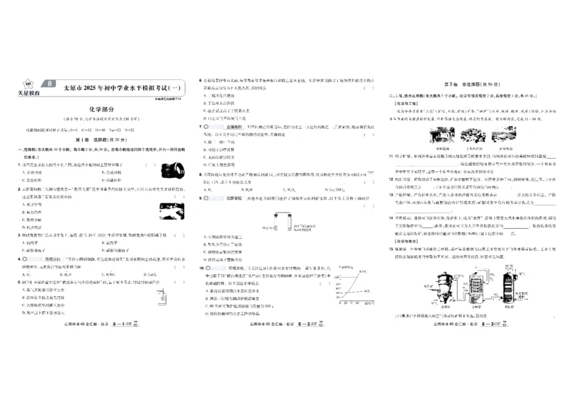 2026《中考化学45套》山西_45套中招_2026《中考化学45套》山西