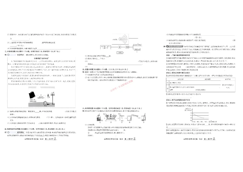 2026《中考化学45套》山西_45套中招_2026《中考化学45套》山西