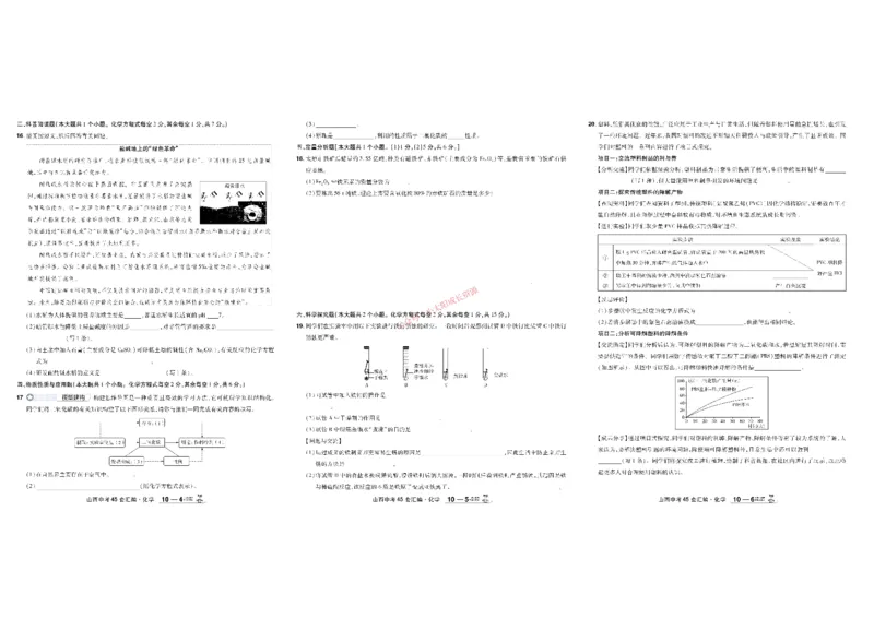2026《中考化学45套》山西_45套中招_2026《中考化学45套》山西