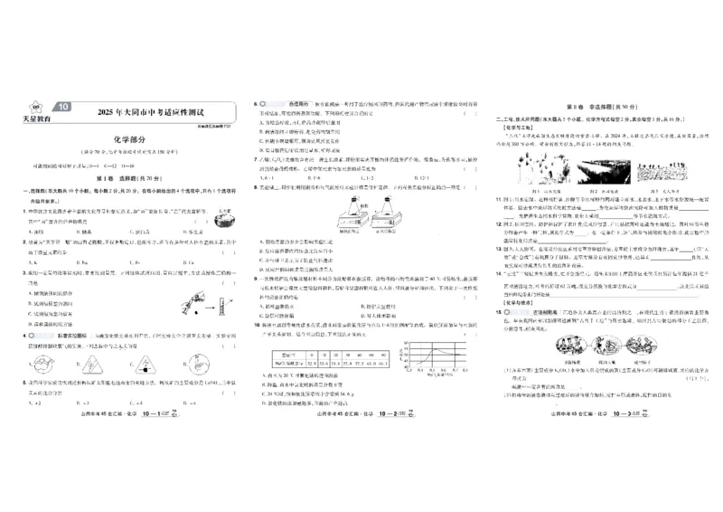 2026《中考化学45套》山西_45套中招_2026《中考化学45套》山西