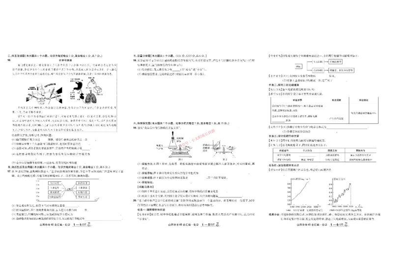2026《中考化学45套》山西_45套中招_2026《中考化学45套》山西