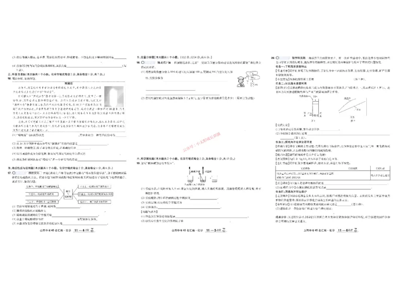 2026《中考化学45套》山西_45套中招_2026《中考化学45套》山西