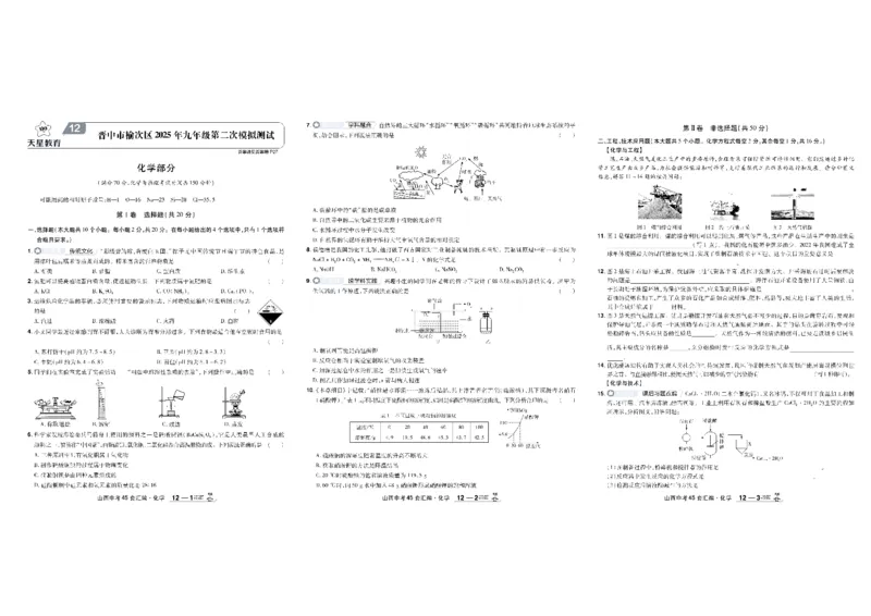 2026《中考化学45套》山西_45套中招_2026《中考化学45套》山西