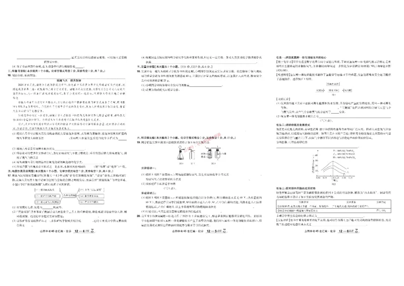 2026《中考化学45套》山西_45套中招_2026《中考化学45套》山西