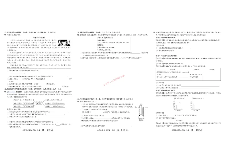 2026《中考化学45套》山西_45套中招_2026《中考化学45套》山西