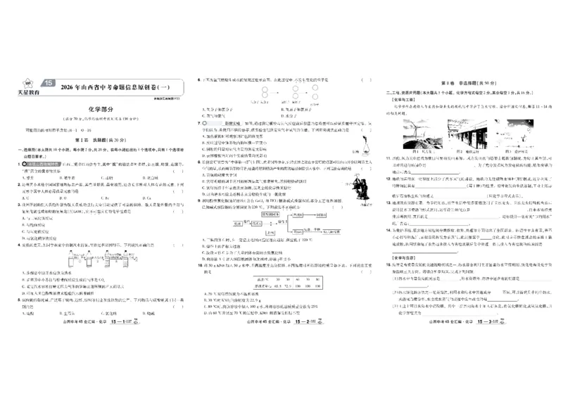 2026《中考化学45套》山西_45套中招_2026《中考化学45套》山西