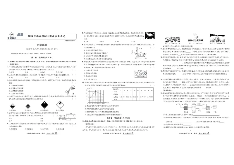 2026《中考化学45套》山西_45套中招_2026《中考化学45套》山西