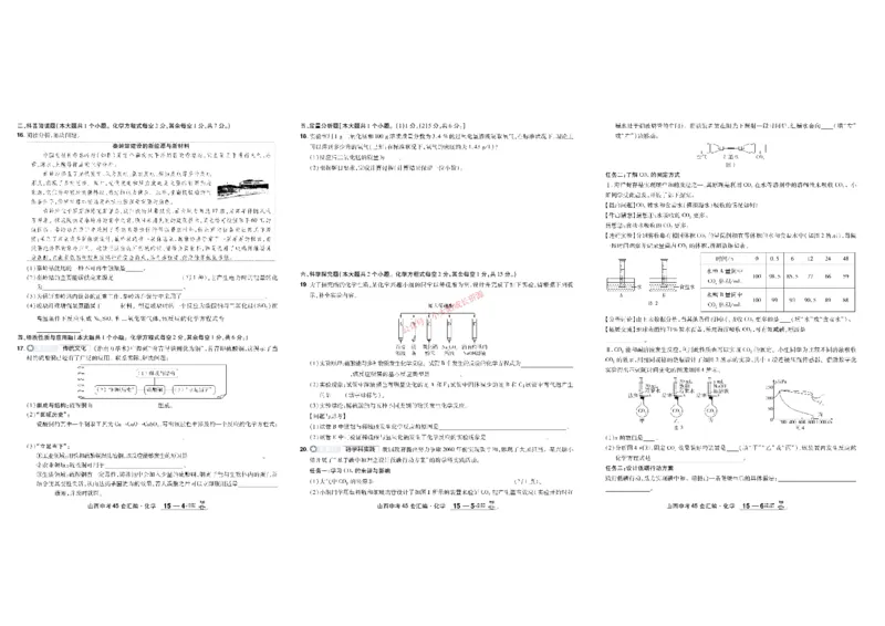 2026《中考化学45套》山西_45套中招_2026《中考化学45套》山西