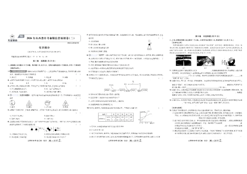 2026《中考化学45套》山西_45套中招_2026《中考化学45套》山西