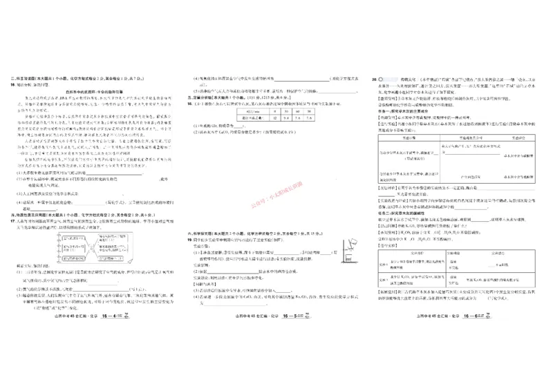 2026《中考化学45套》山西_45套中招_2026《中考化学45套》山西