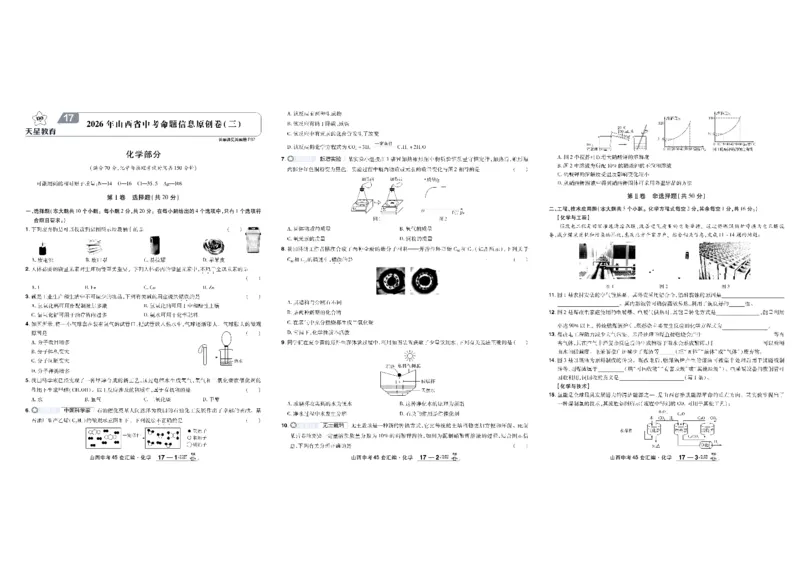 2026《中考化学45套》山西_45套中招_2026《中考化学45套》山西
