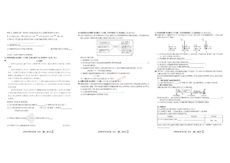 2026《中考化学45套》山西_45套中招_2026《中考化学45套》山西