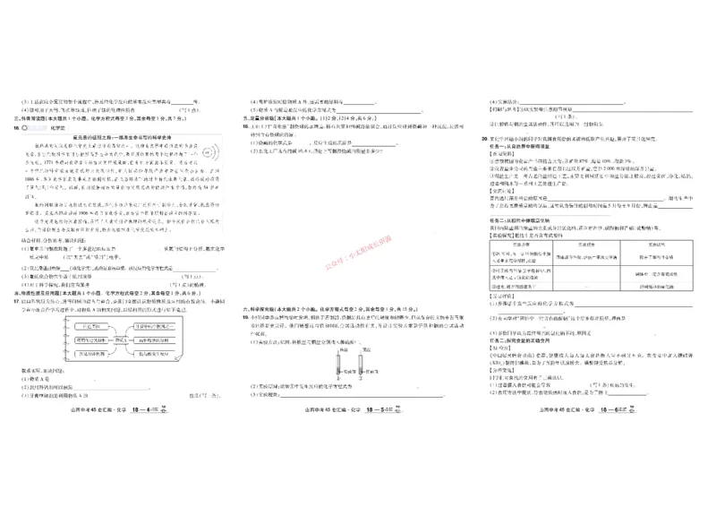 2026《中考化学45套》山西_45套中招_2026《中考化学45套》山西