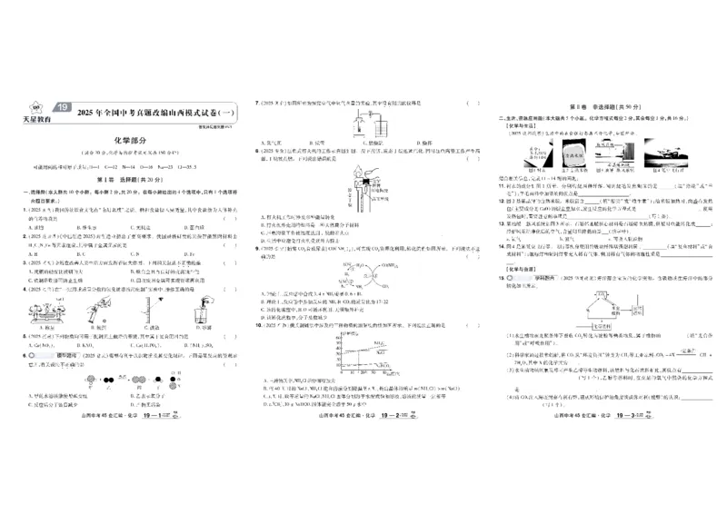 2026《中考化学45套》山西_45套中招_2026《中考化学45套》山西