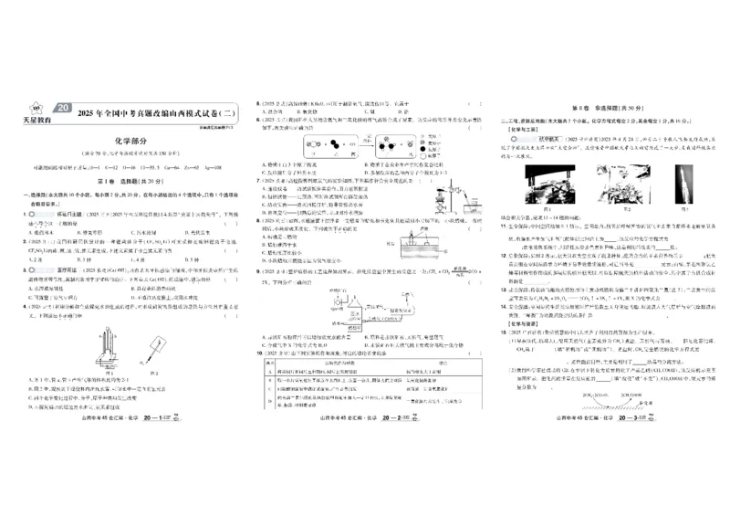 2026《中考化学45套》山西_45套中招_2026《中考化学45套》山西