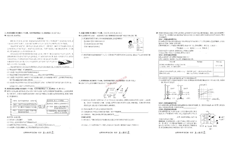 2026《中考化学45套》山西_45套中招_2026《中考化学45套》山西