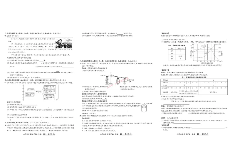 2026《中考化学45套》山西_45套中招_2026《中考化学45套》山西