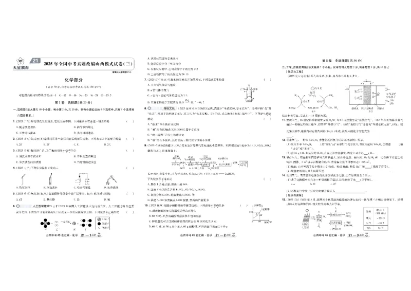 2026《中考化学45套》山西_45套中招_2026《中考化学45套》山西