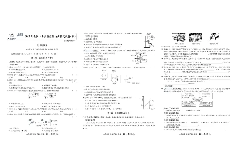 2026《中考化学45套》山西_45套中招_2026《中考化学45套》山西