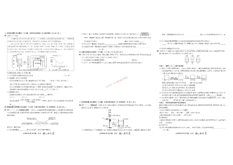 2026《中考化学45套》山西_45套中招_2026《中考化学45套》山西