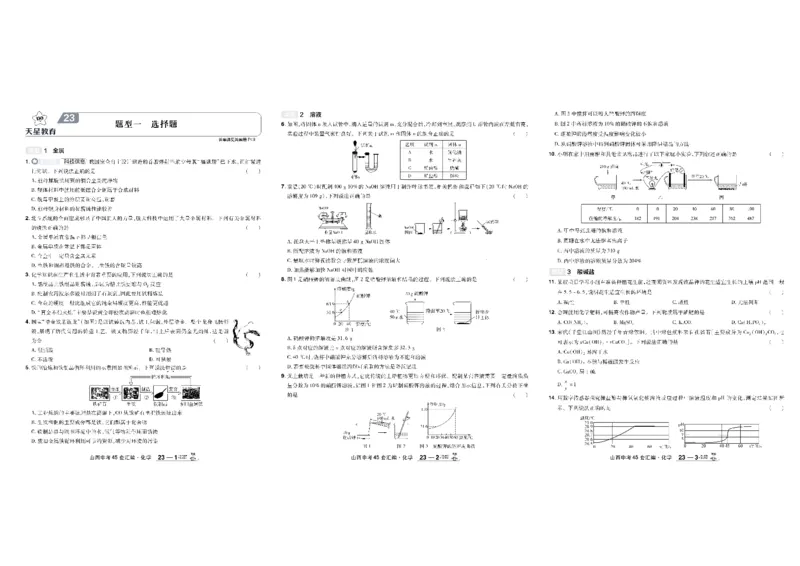 2026《中考化学45套》山西_45套中招_2026《中考化学45套》山西