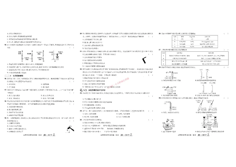2026《中考化学45套》山西_45套中招_2026《中考化学45套》山西