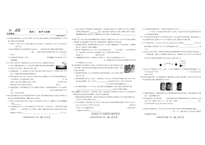 2026《中考化学45套》山西_45套中招_2026《中考化学45套》山西