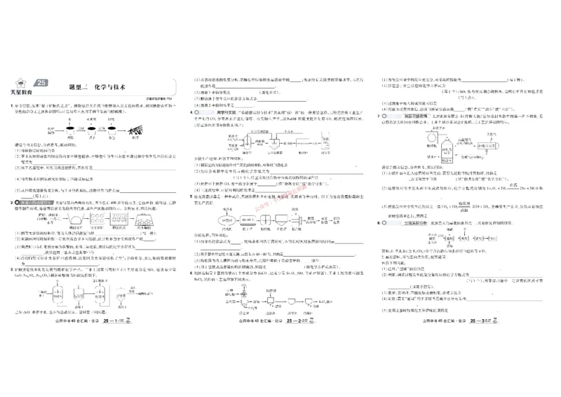 2026《中考化学45套》山西_45套中招_2026《中考化学45套》山西