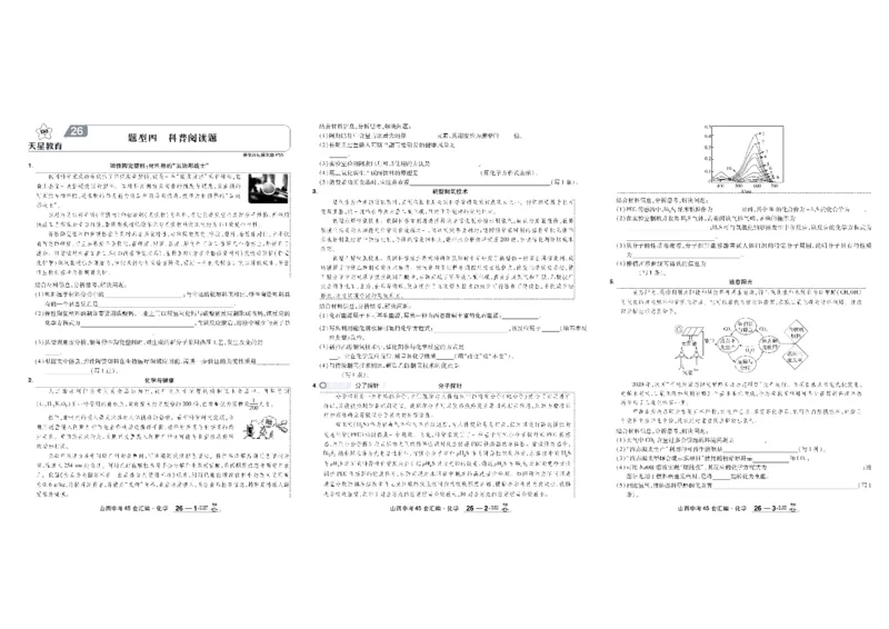 2026《中考化学45套》山西_45套中招_2026《中考化学45套》山西