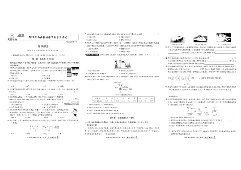 2026《中考化学45套》山西_45套中招_2026《中考化学45套》山西