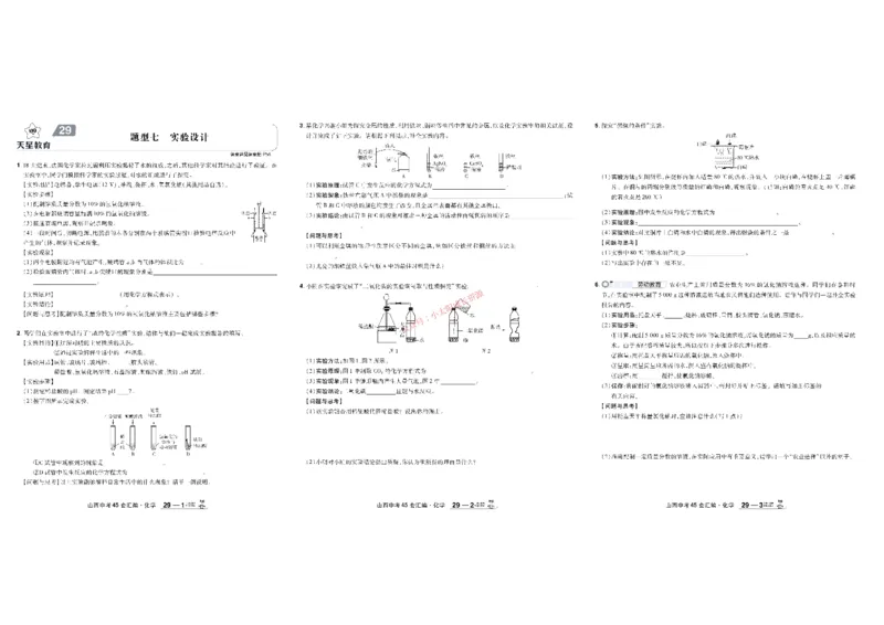 2026《中考化学45套》山西_45套中招_2026《中考化学45套》山西