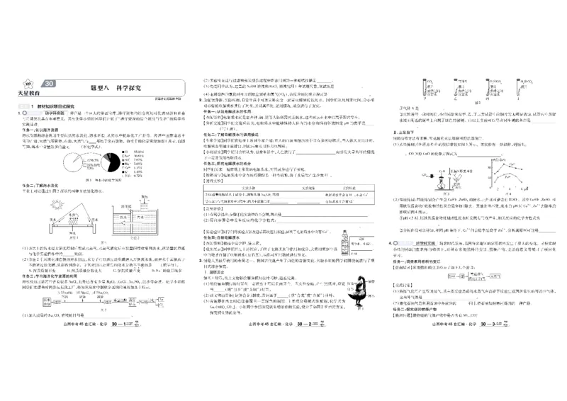 2026《中考化学45套》山西_45套中招_2026《中考化学45套》山西