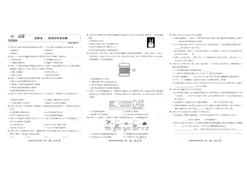 2026《中考化学45套》山西_45套中招_2026《中考化学45套》山西