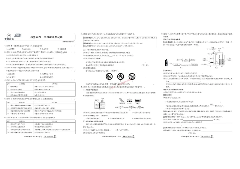 2026《中考化学45套》山西_45套中招_2026《中考化学45套》山西