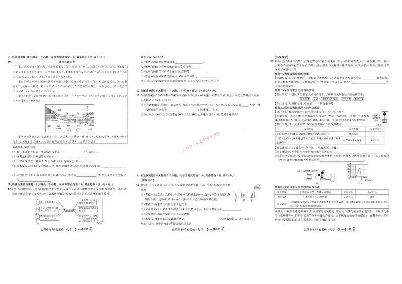 2026《中考化学45套》山西_45套中招_2026《中考化学45套》山西