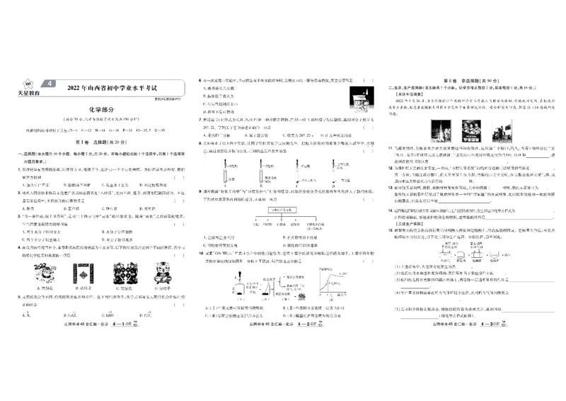 2026《中考化学45套》山西_45套中招_2026《中考化学45套》山西