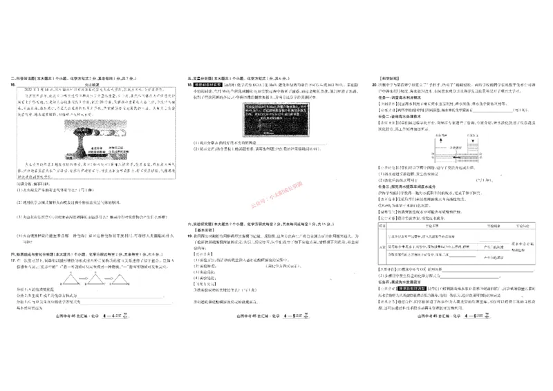 2026《中考化学45套》山西_45套中招_2026《中考化学45套》山西