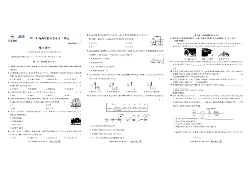 2026《中考化学45套》山西_45套中招_2026《中考化学45套》山西