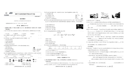 2026《中考化学45套》山西_45套中招_2026《中考化学45套》山西