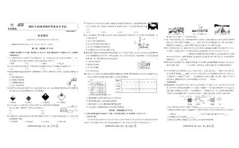 2026《中考化学45套》山西_45套中招_2026《中考化学45套》山西