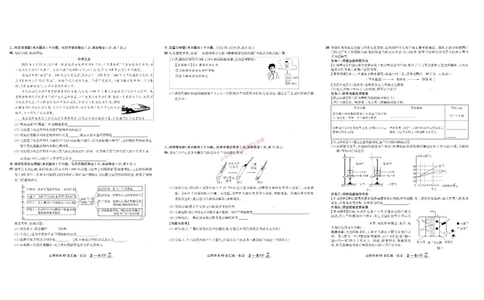2026《中考化学45套》山西_45套中招_2026《中考化学45套》山西