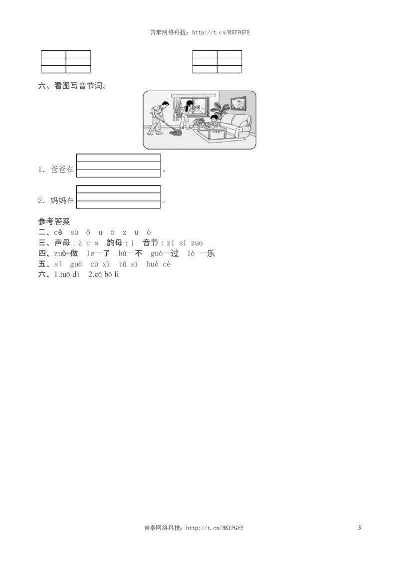 一年级语文上册汉语拼音《zcs》课堂练习测评及答案_一年级上下册资料_小学一年级学习资料-25年更新版_1-01、小学一年级语文上册_02、课时练习_语文一（上）同步练习