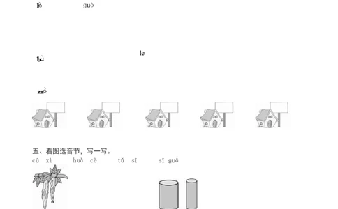 一年级语文上册汉语拼音《zcs》课堂练习测评及答案_一年级上下册资料_小学一年级学习资料-25年更新版_1-01、小学一年级语文上册_02、课时练习_语文一（上）同步练习