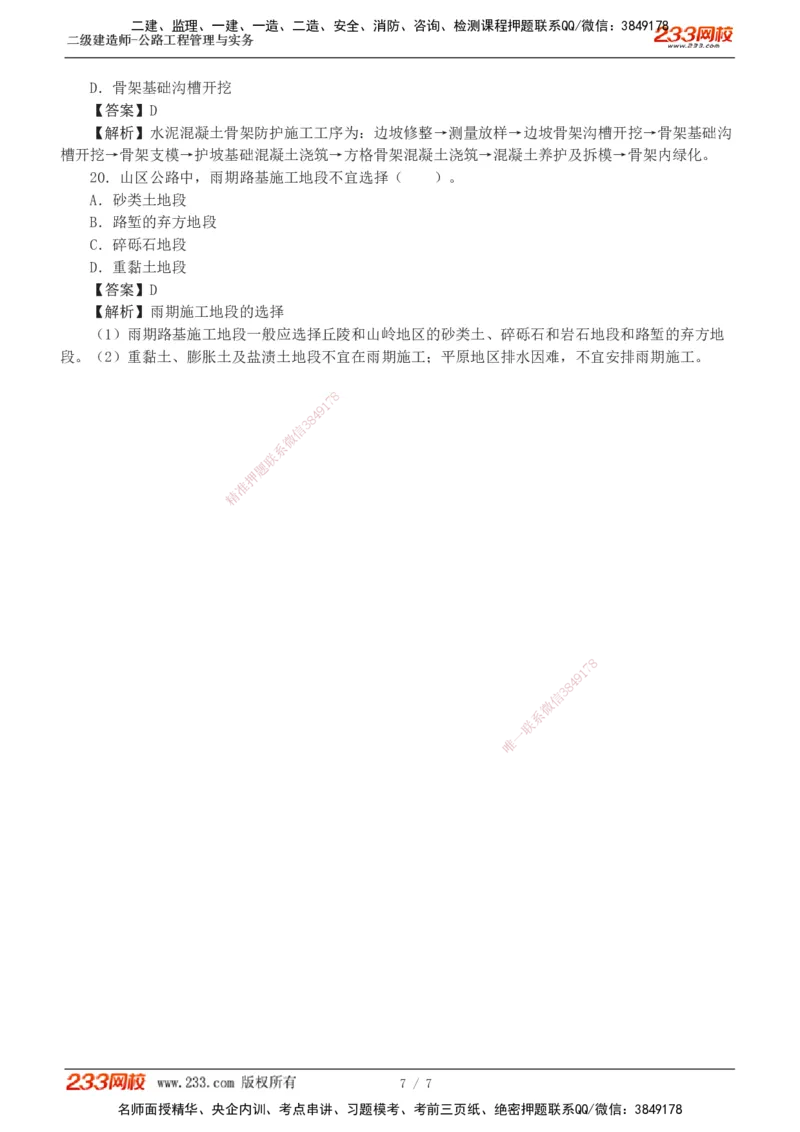 1-2_2026二建全科_2026二级建造师（持续更新）看这里_2026二建公路SVIP_03-习题精析✿实战特训✿模考通关_09-2026年二建公路-233网校-习题解析班-凌萍萍