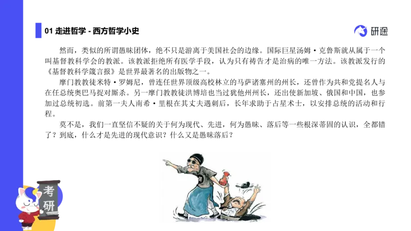 01.曲艺25政治基础课程热词-马原1_2026考公资料_（49）政治理论合集_政治理论合集_2025考研政治_01.徐涛曲艺_02.基础阶段_02.热词讲解_讲义汇总_00.课件