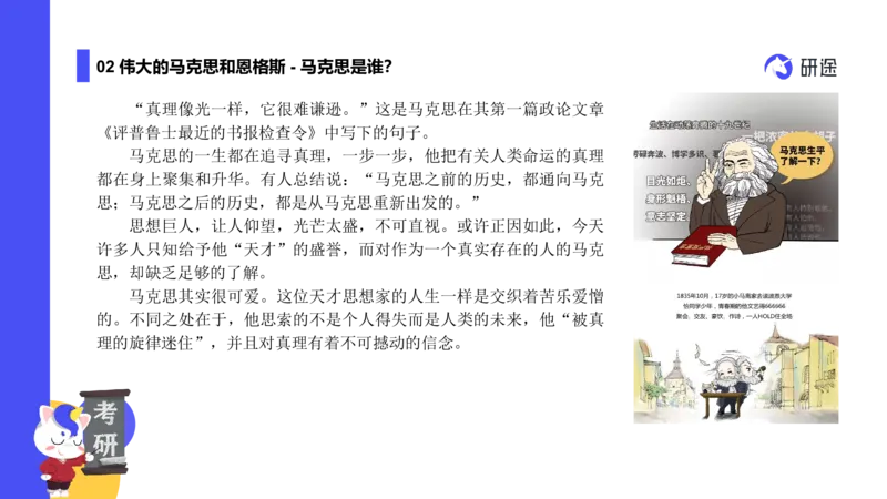 01.曲艺25政治基础课程热词-马原1_2026考公资料_（49）政治理论合集_政治理论合集_2025考研政治_01.徐涛曲艺_02.基础阶段_02.热词讲解_讲义汇总_00.课件