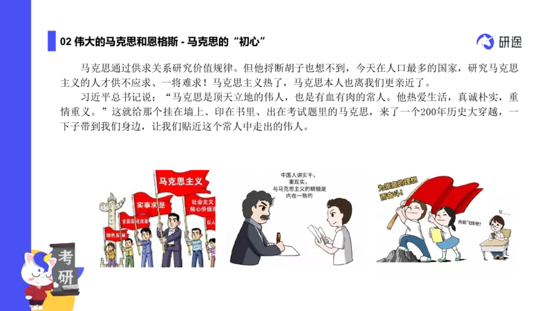 01.曲艺25政治基础课程热词-马原1_2026考公资料_（49）政治理论合集_政治理论合集_2025考研政治_01.徐涛曲艺_02.基础阶段_02.热词讲解_讲义汇总_00.课件