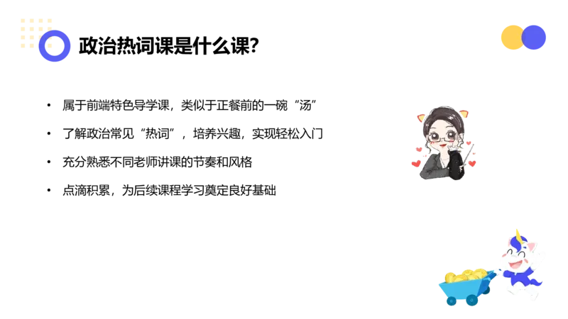 01.曲艺25政治基础课程热词-马原1_2026考公资料_（49）政治理论合集_政治理论合集_2025考研政治_01.徐涛曲艺_02.基础阶段_02.热词讲解_讲义汇总_00.课件