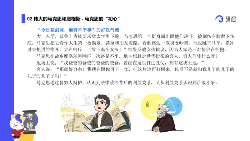 01.曲艺25政治基础课程热词-马原1_2026考公资料_（49）政治理论合集_政治理论合集_2025考研政治_01.徐涛曲艺_02.基础阶段_02.热词讲解_讲义汇总_00.课件