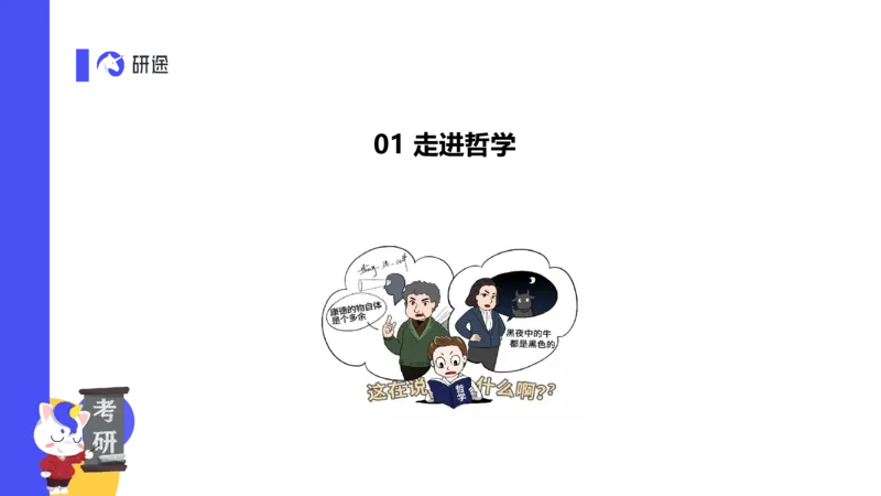 01.曲艺25政治基础课程热词-马原1_2026考公资料_（49）政治理论合集_政治理论合集_2025考研政治_01.徐涛曲艺_02.基础阶段_02.热词讲解_讲义汇总_00.课件